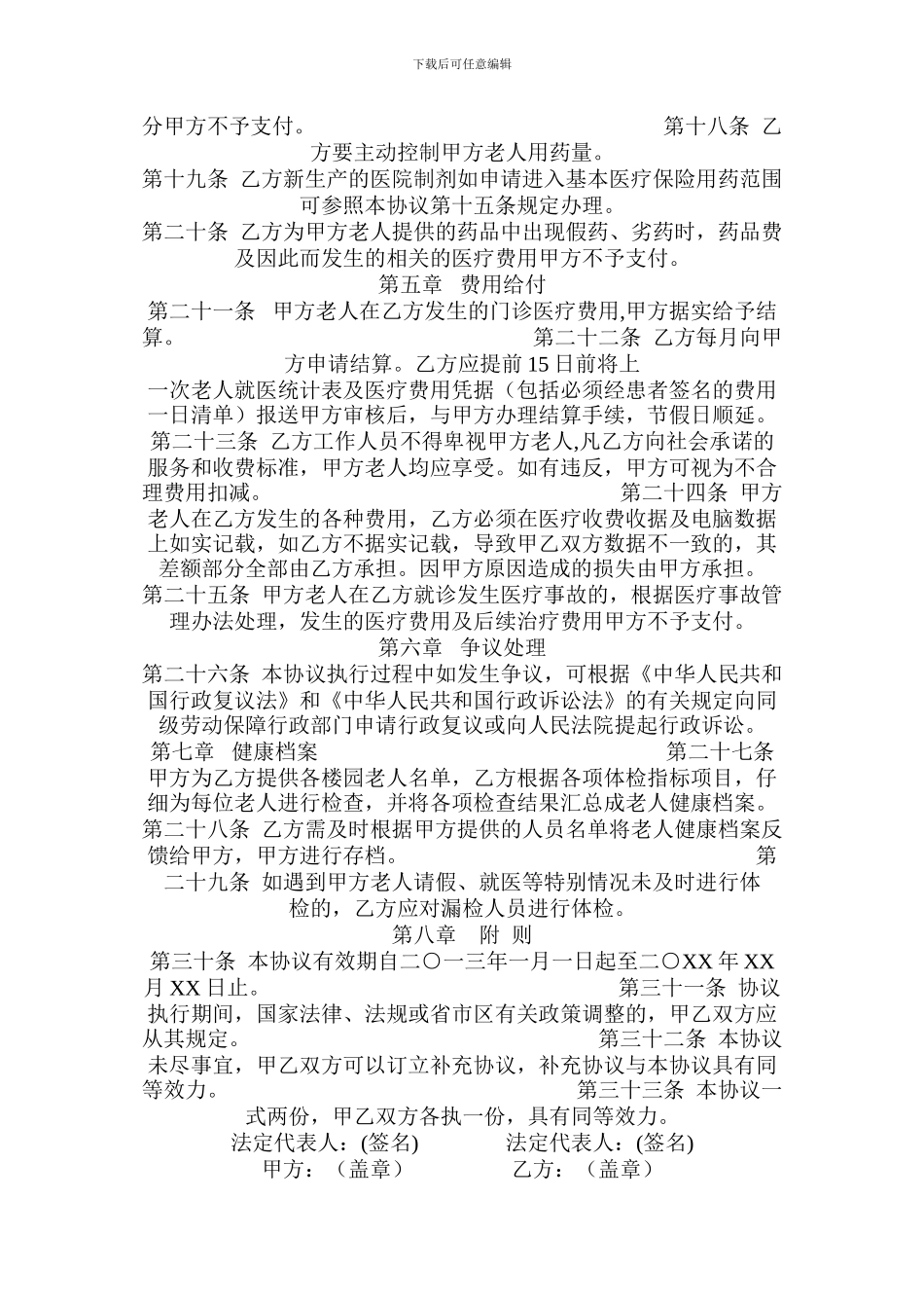 医疗服务合同.doc_第3页