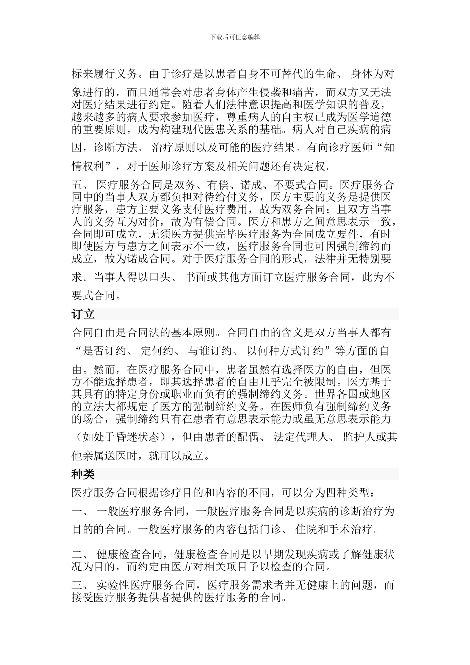 医疗服务合同_第2页
