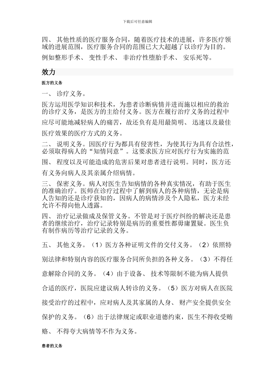 医疗服务合同_第3页