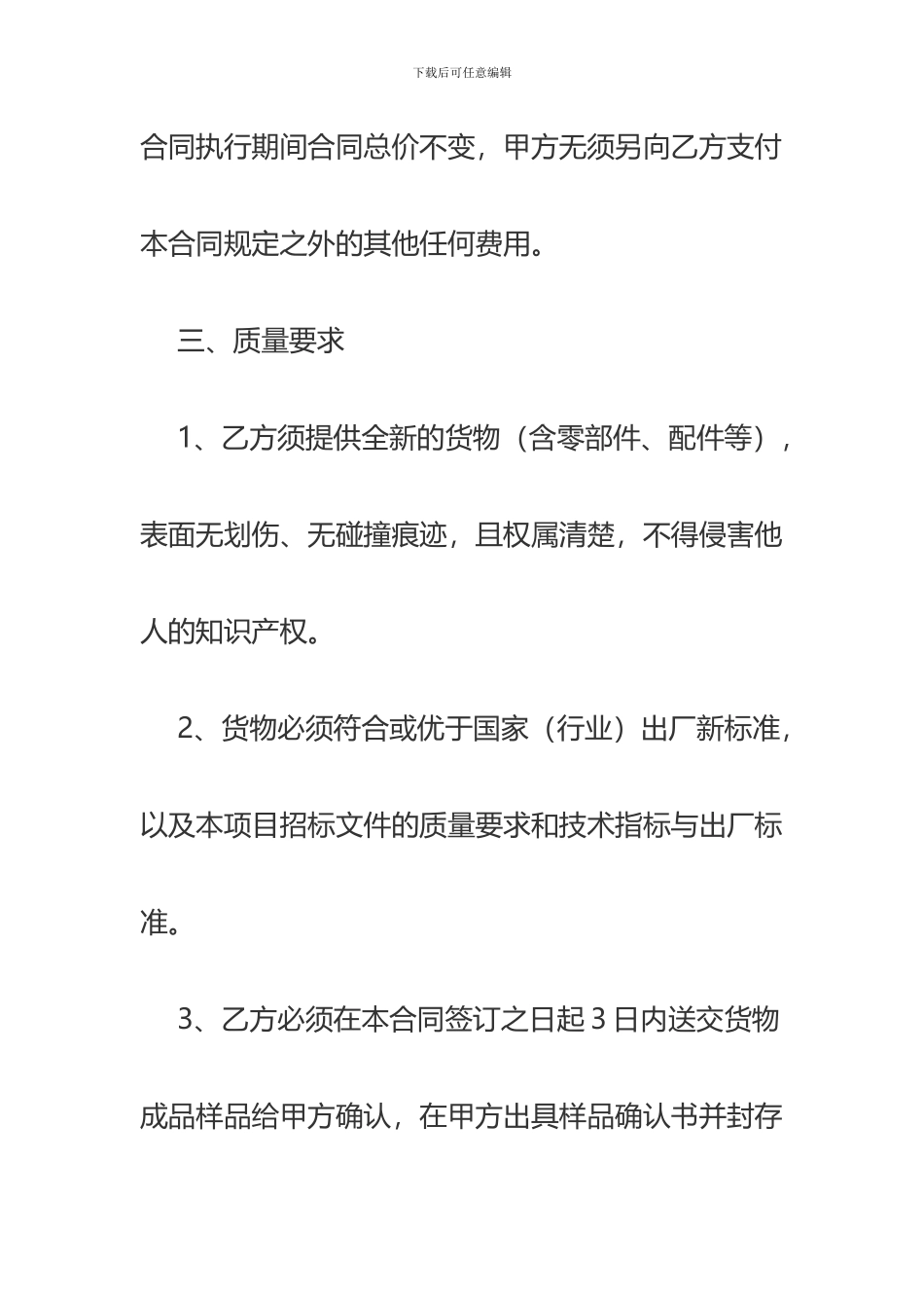 医疗器械经销合同_第3页