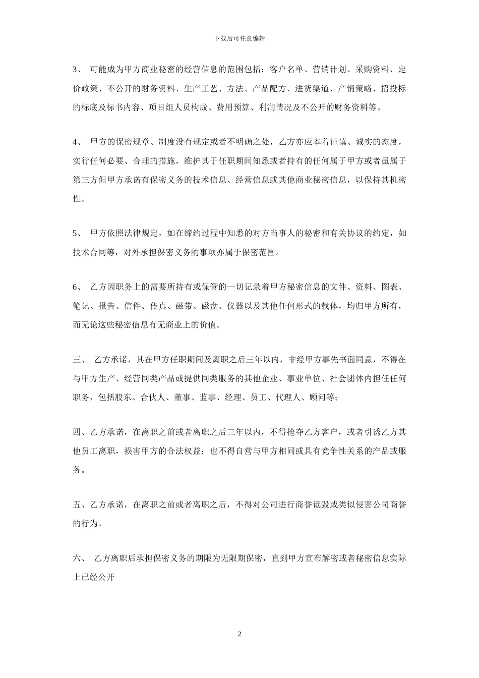 医疗器械行业保密协议_第2页