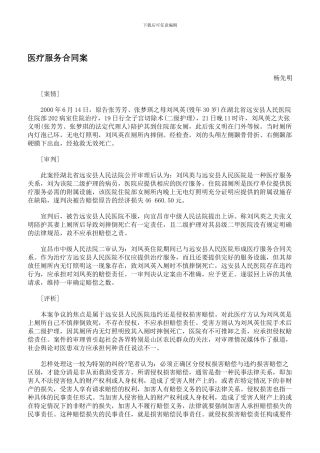 医疗服务合同案