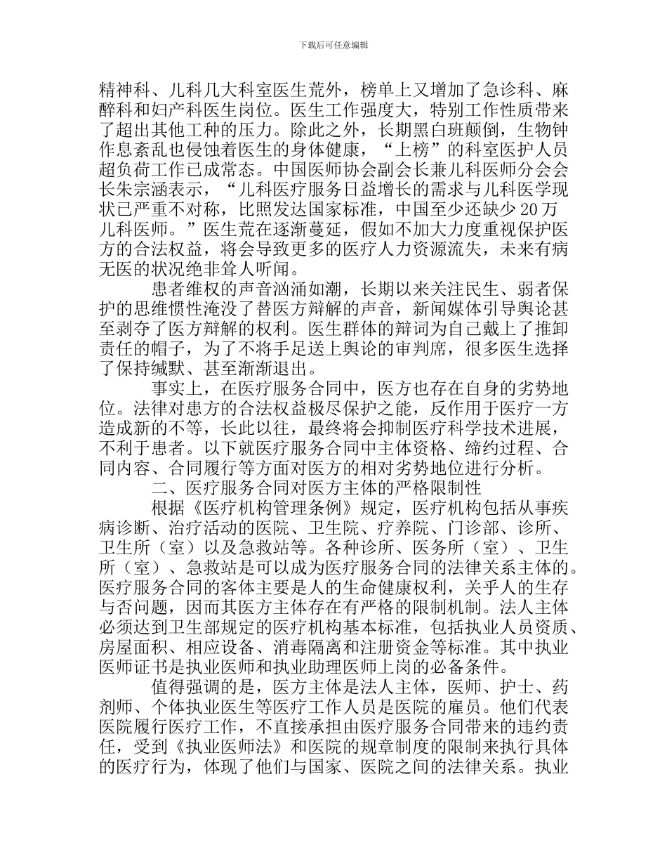 医疗服务合同中医方的相对劣势地位_第2页