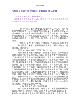 医疗服务合同中医方的相对劣势地位