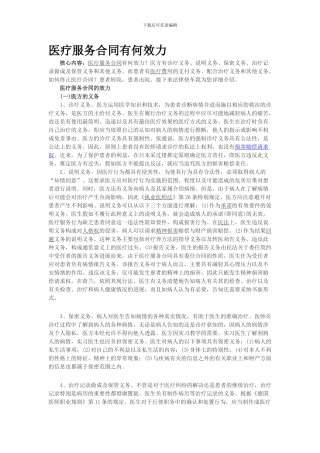 医疗服务合同有何效力