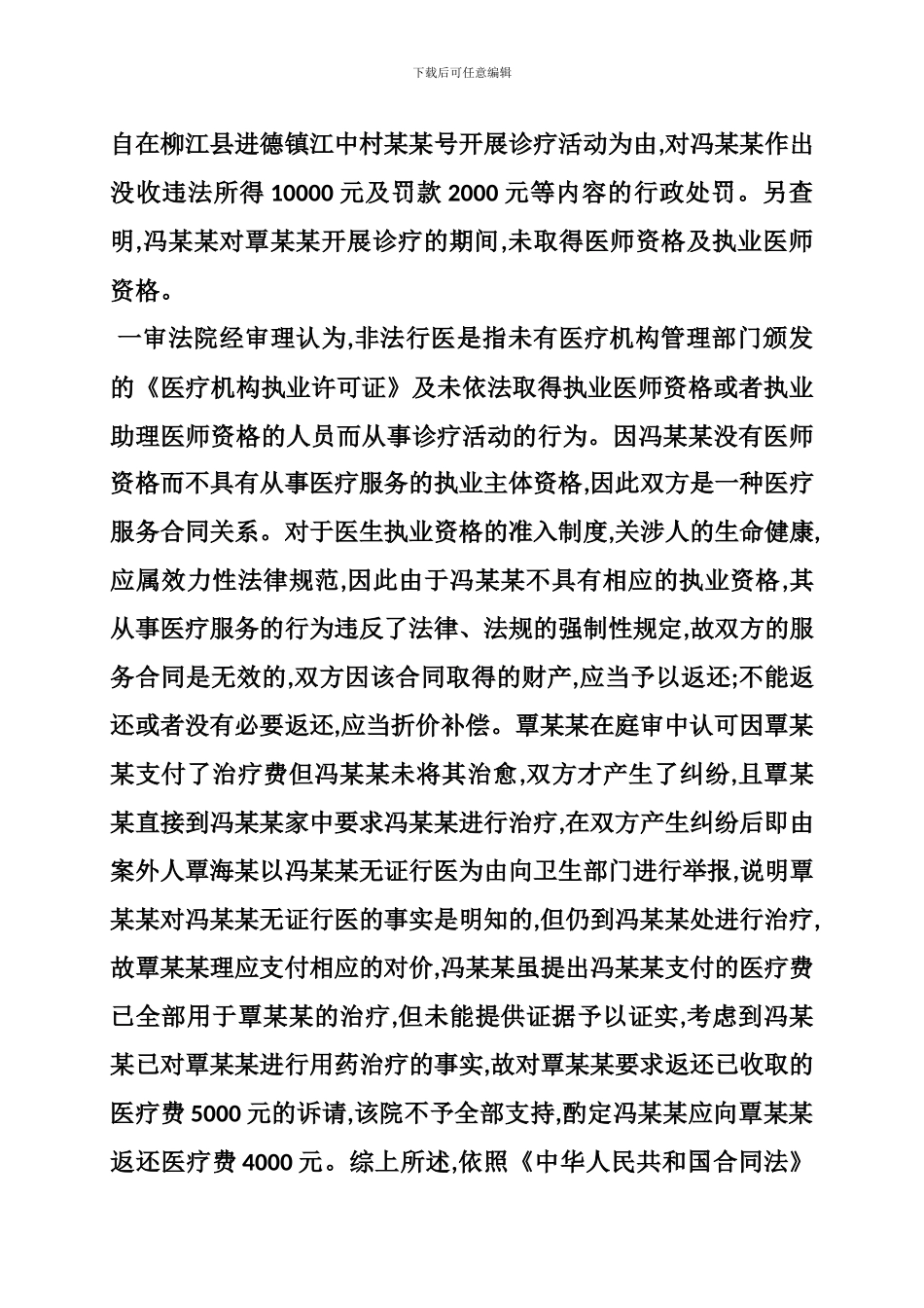 医疗服务合同纠纷-0_第2页