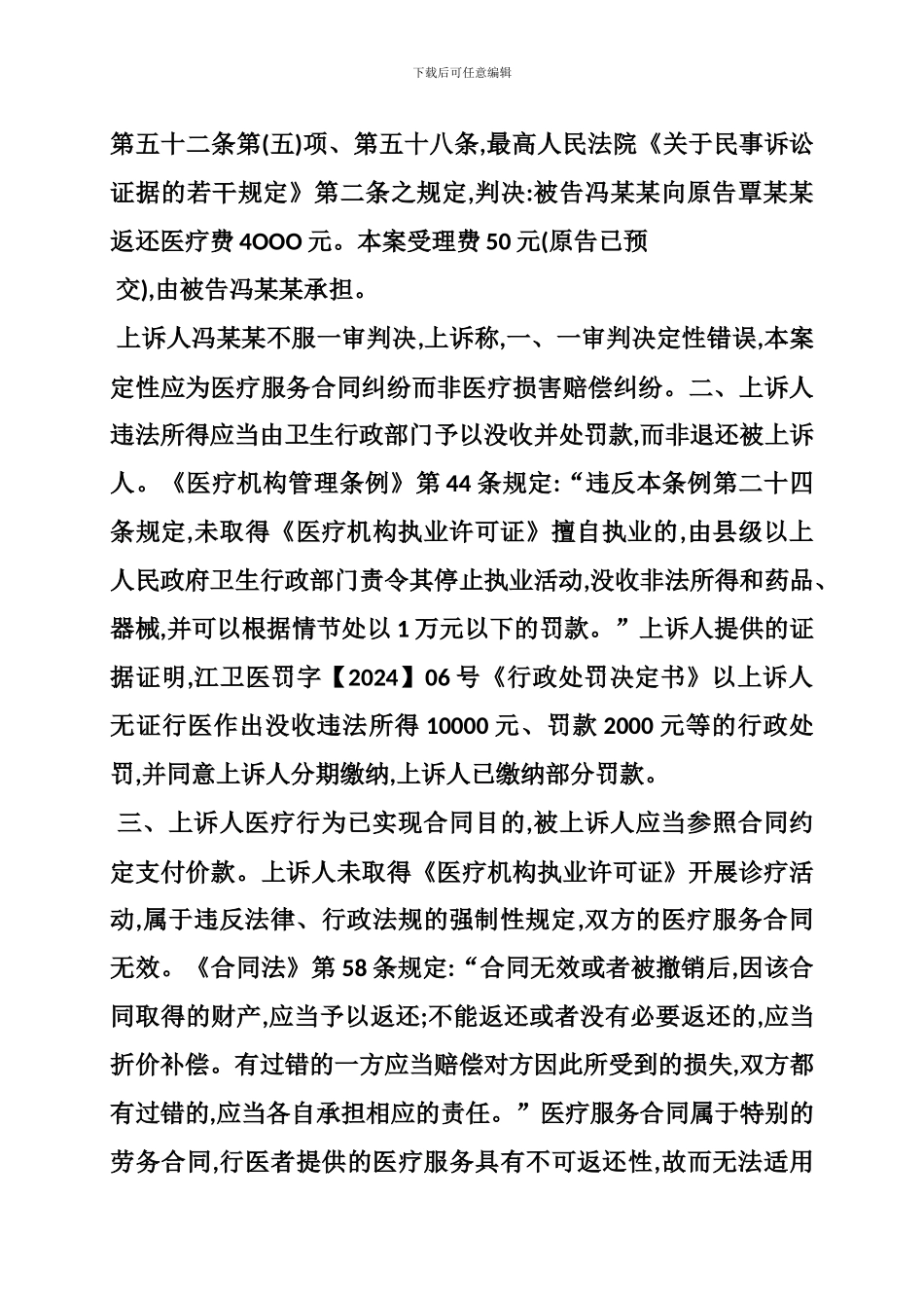 医疗服务合同纠纷-0_第3页