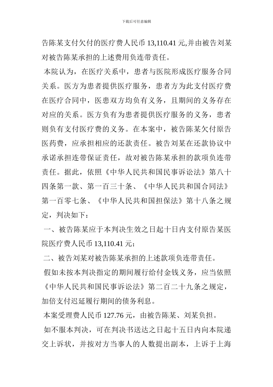 医疗服务合同纠纷_第3页