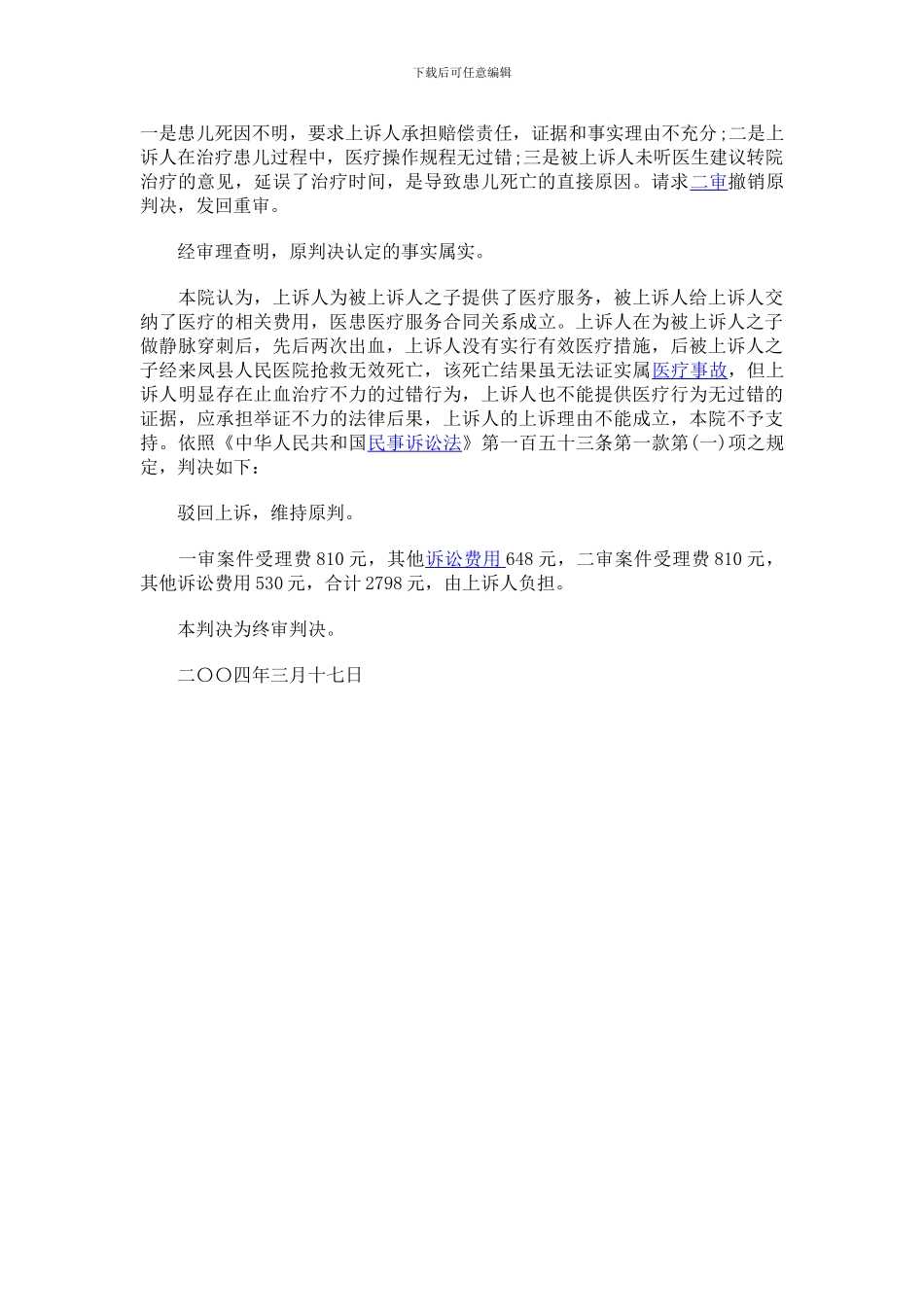 医疗服务合同纠纷判决书_第2页