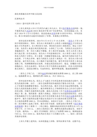 医疗服务合同纠纷判决书