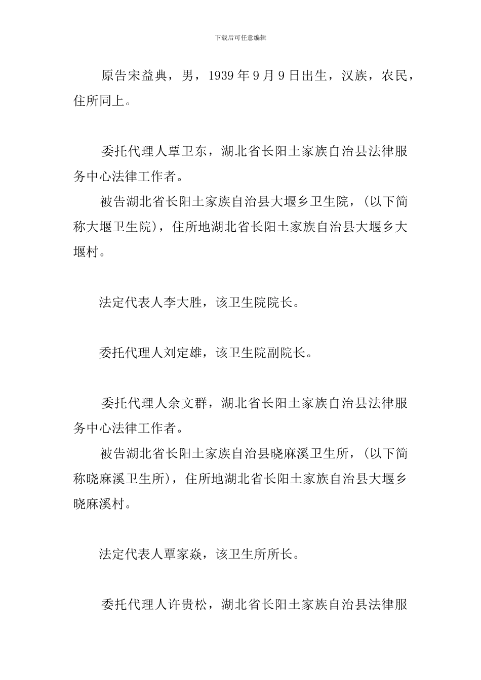 医疗服务合同纠纷案例_第2页