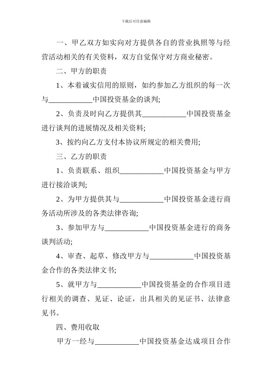 医疗服务合同范本-医疗服务合同格式_第2页