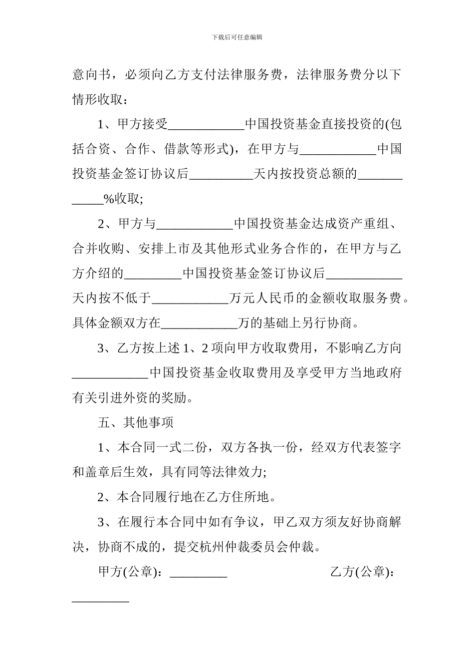 医疗服务合同范本-医疗服务合同格式_第3页
