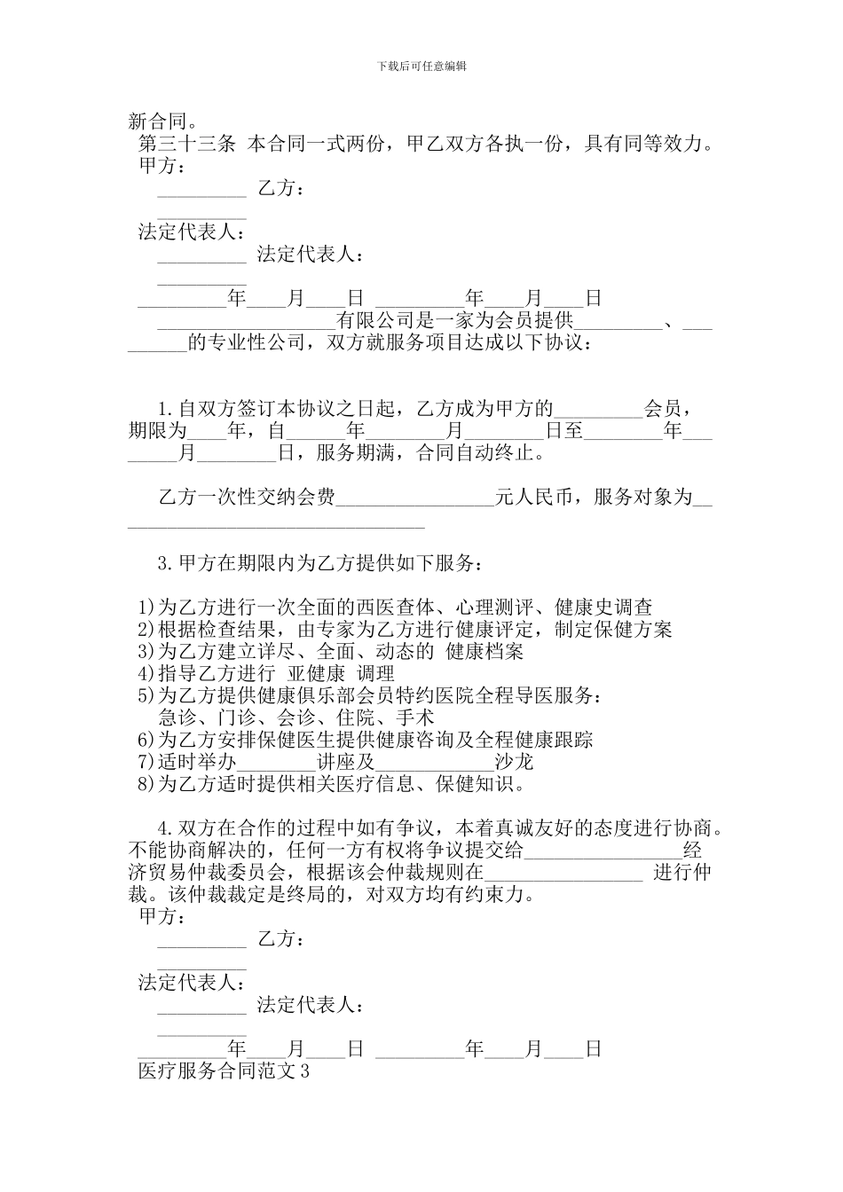 医疗服务合同范本_第3页