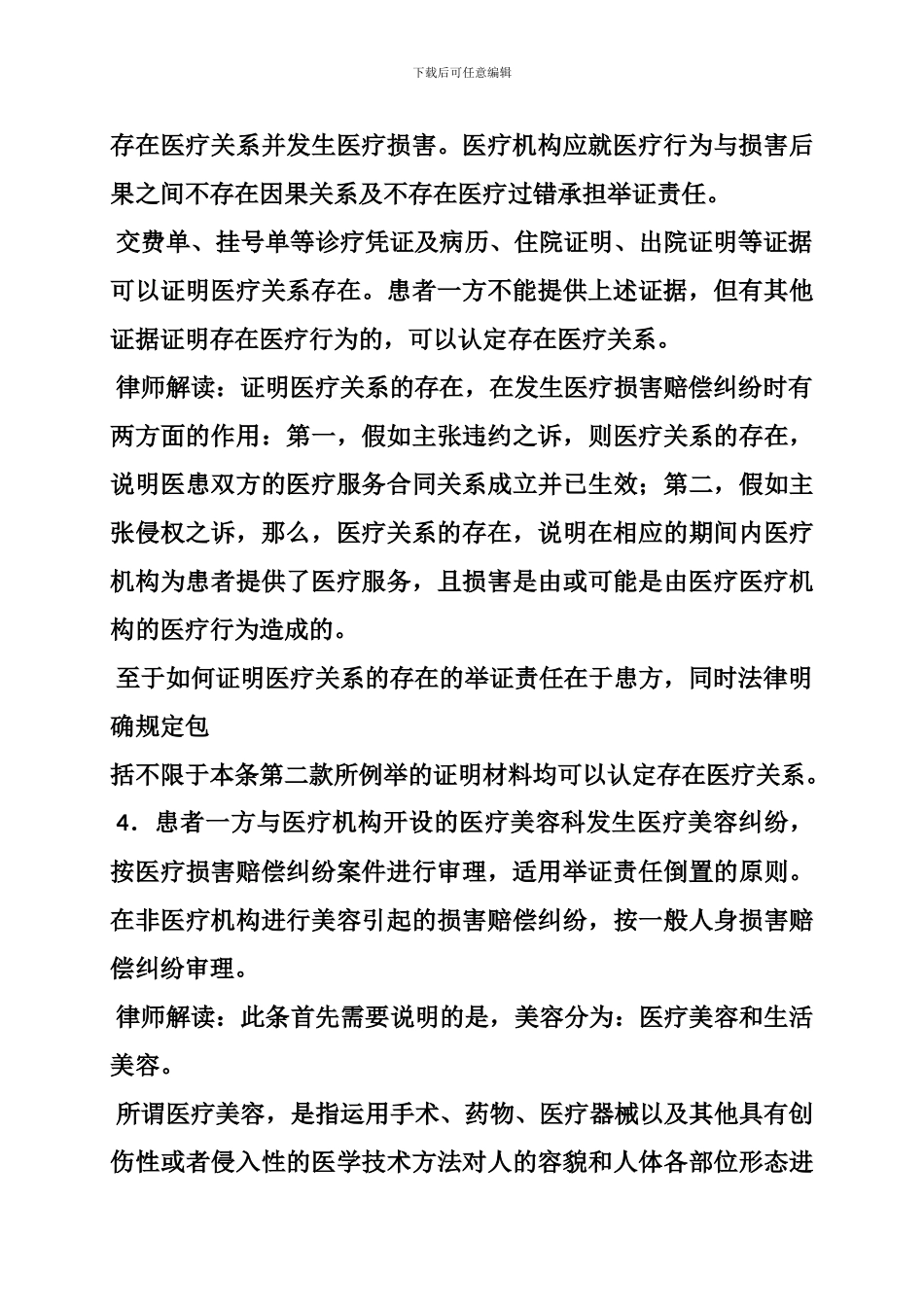 医疗服务合同纠纷管辖_第3页