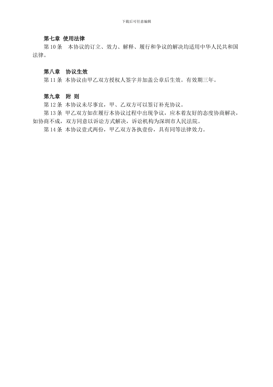 医疗投资中介服务合同_第3页