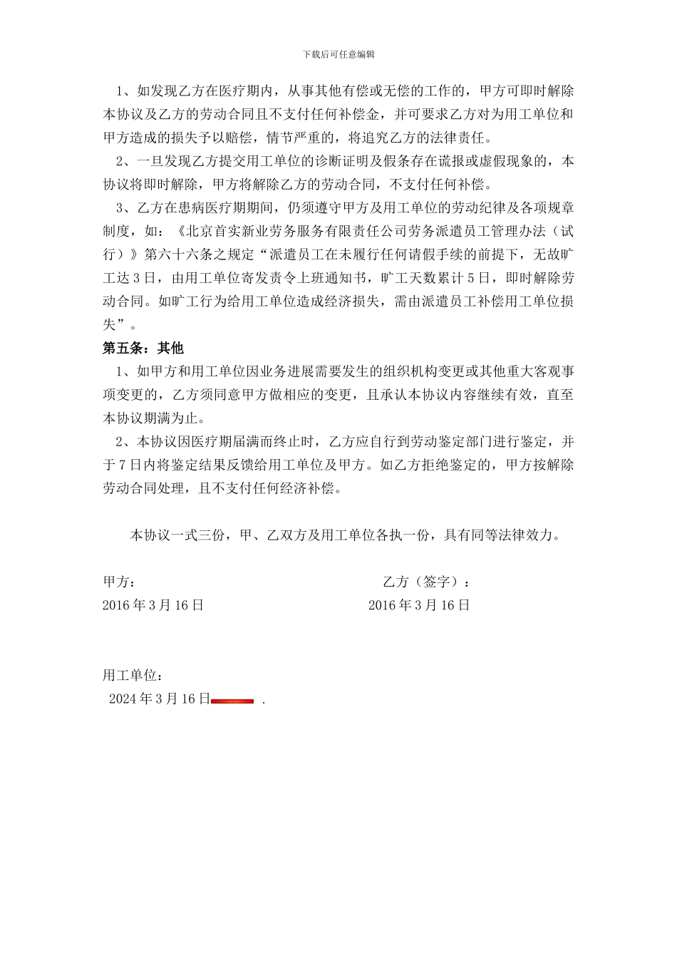 医疗期协议书_第2页