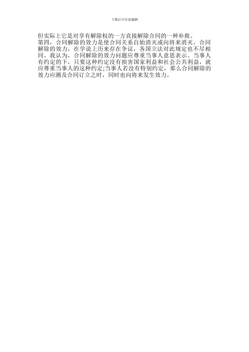 医疗服务合同解除_第2页