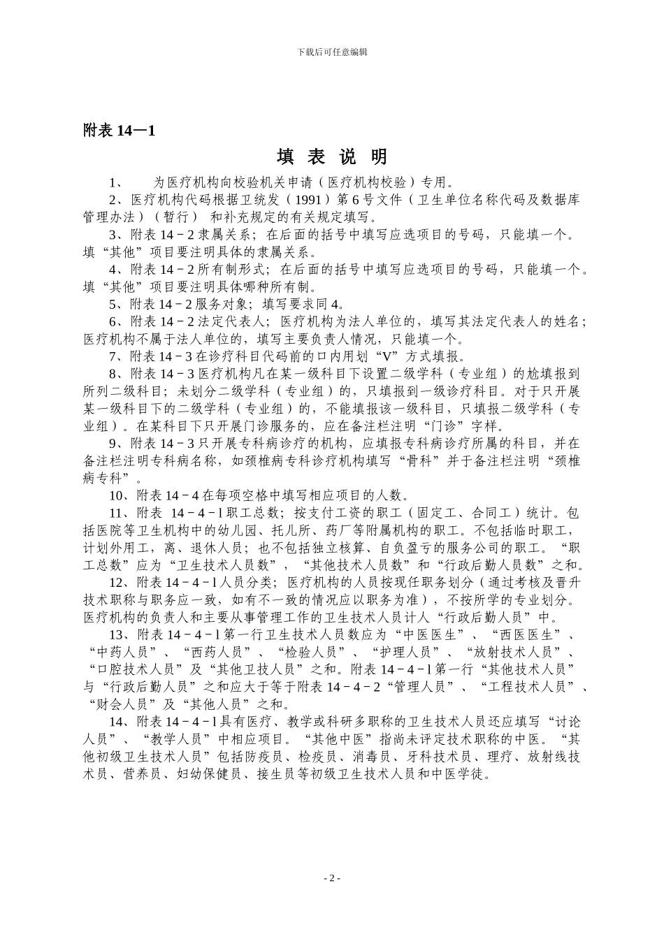 医疗机构校验申请书_第2页