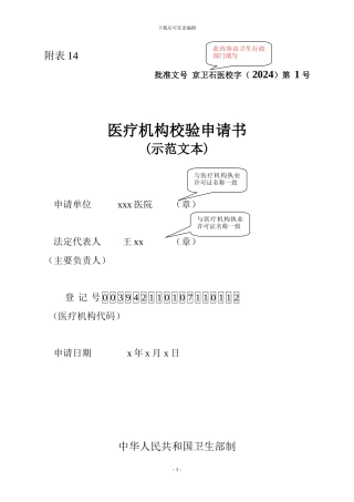 医疗机构校验申请书