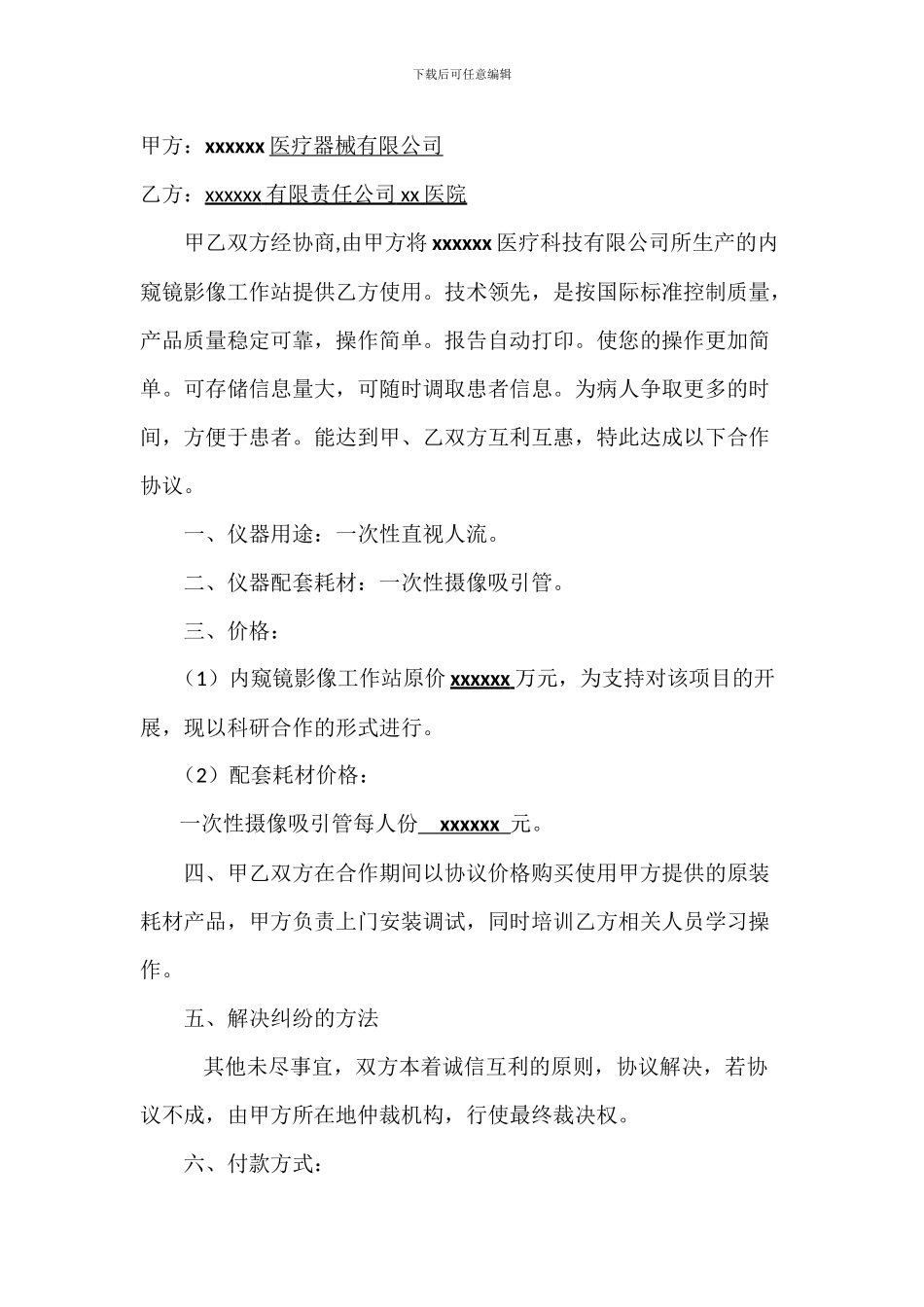 医疗科技有限公司--科研合作协议_第2页