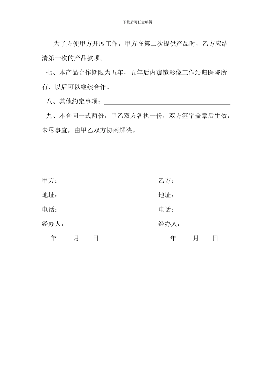医疗科技有限公司--科研合作协议_第3页