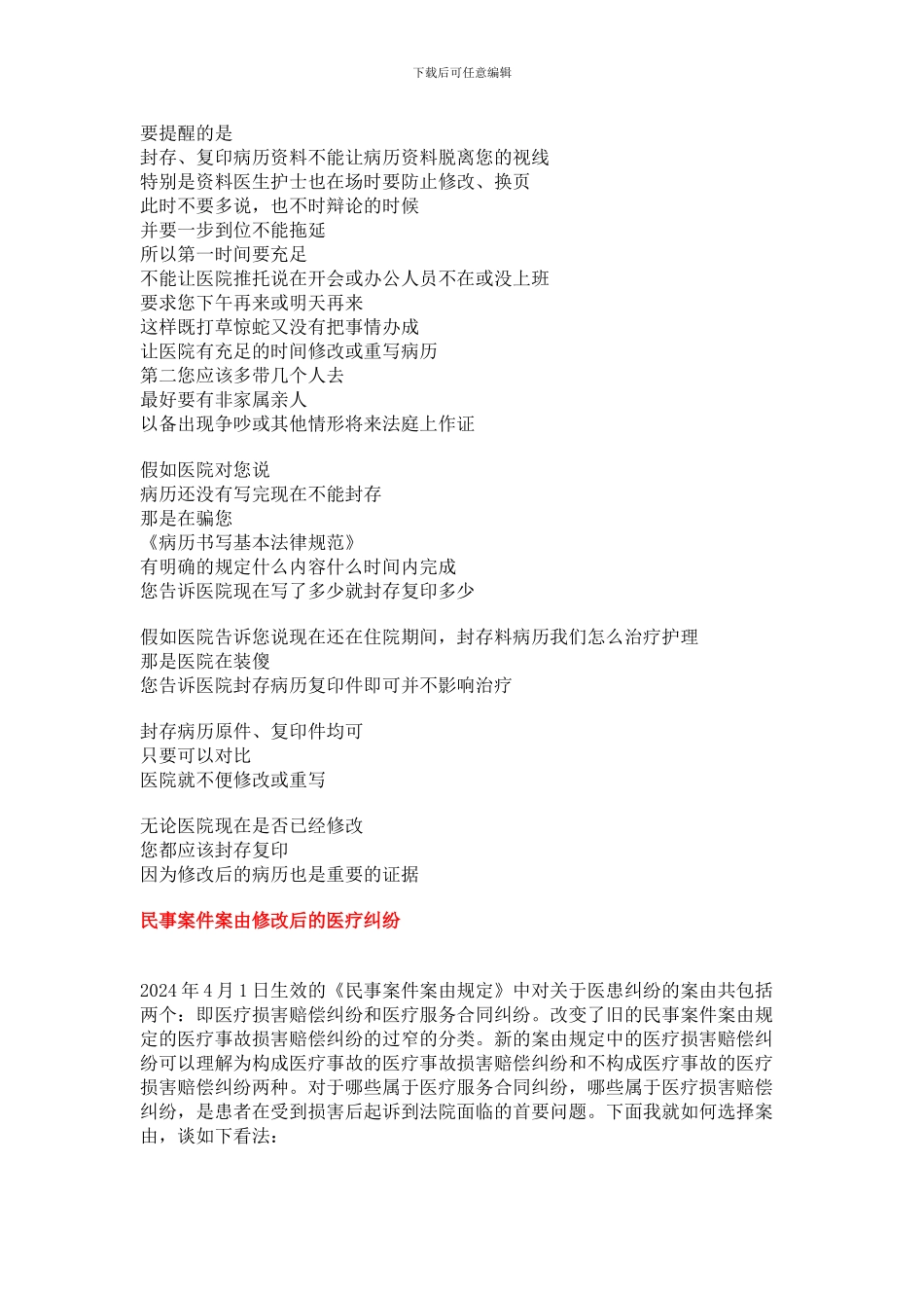 医疗纠纷中病历错误类型和病历审查三原则_第2页