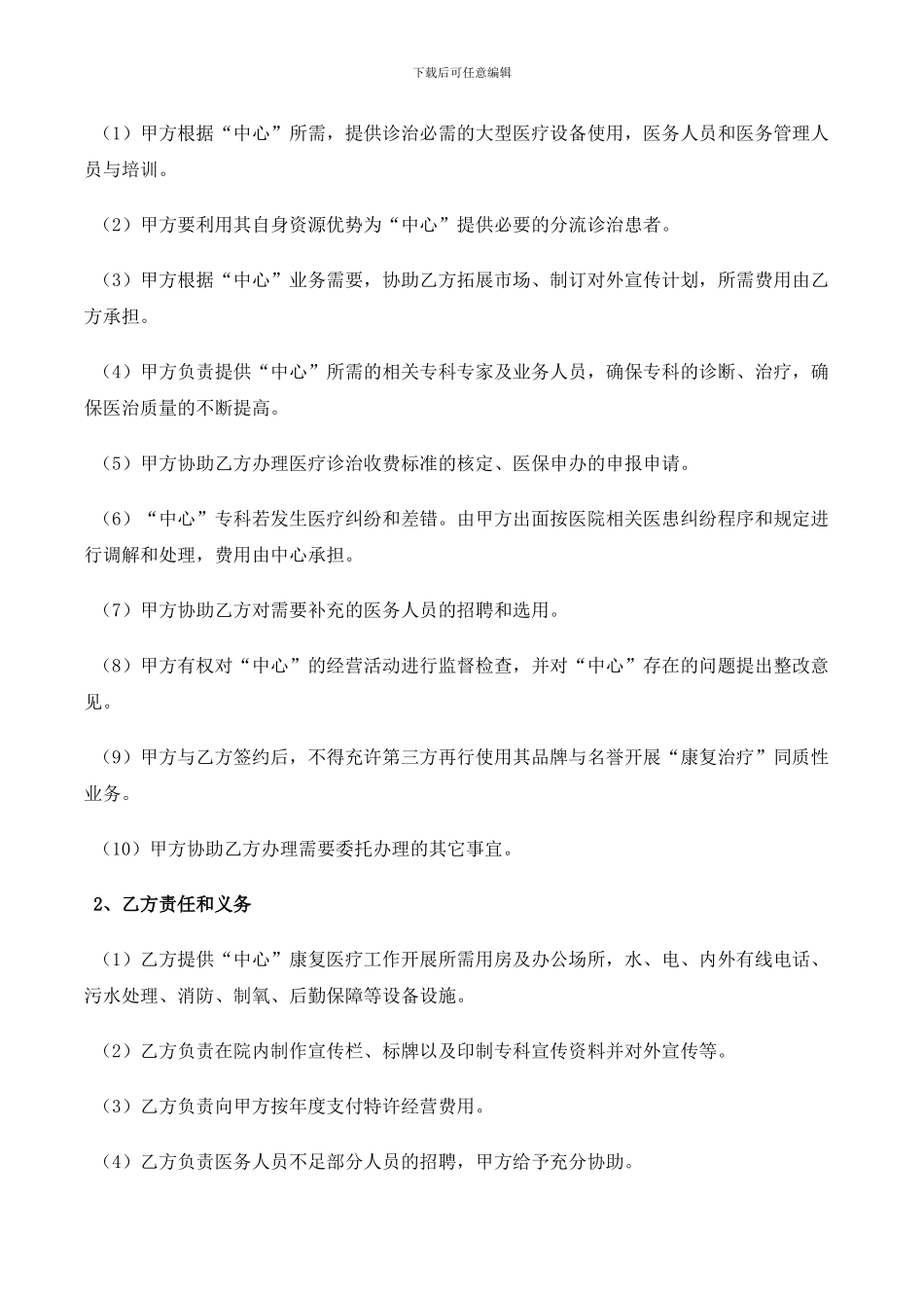 医疗特许经营合作意向书.d_第3页