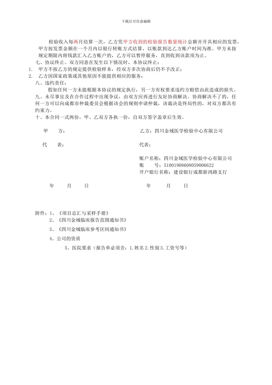 医疗检验委托协议书_第2页