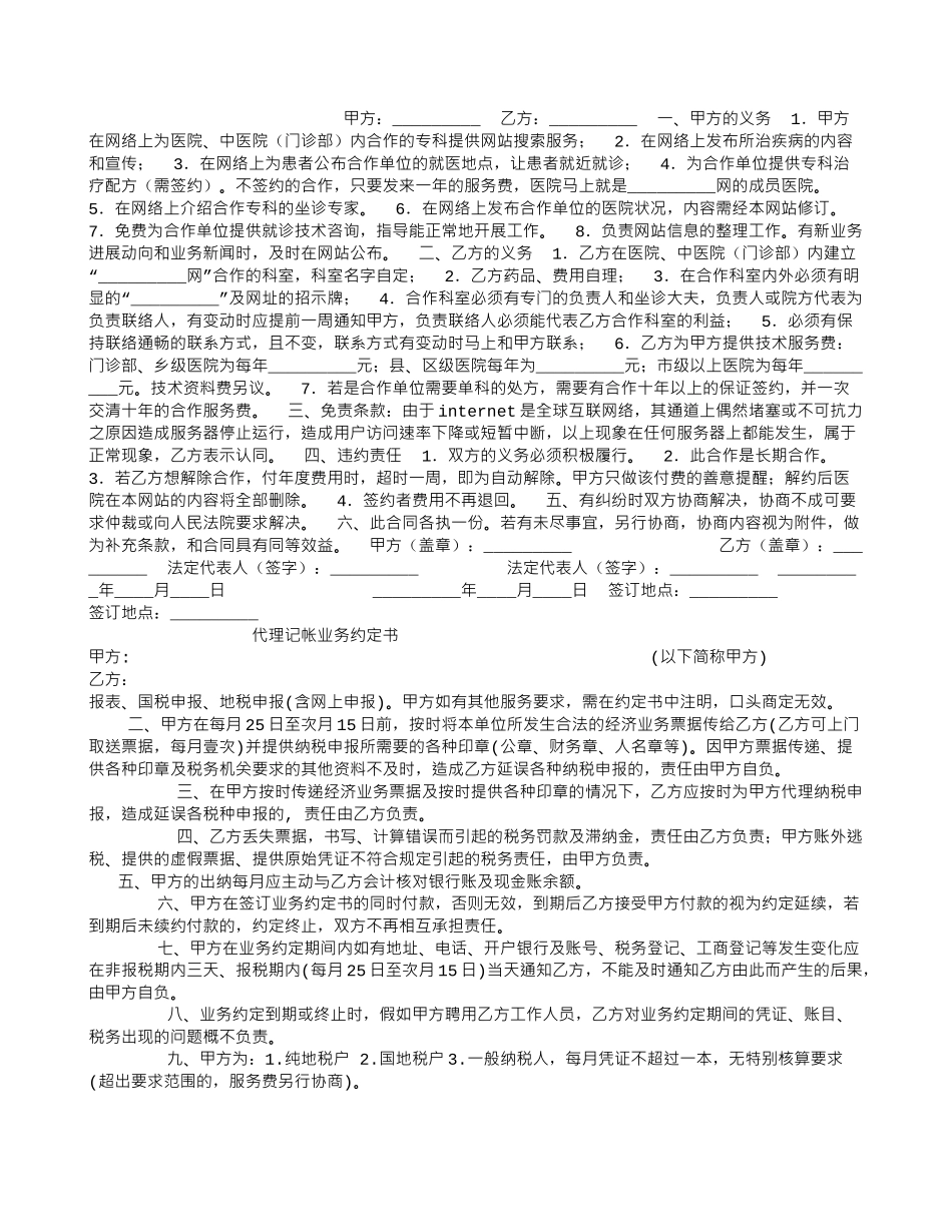 医疗网站与医院合作合同_第1页