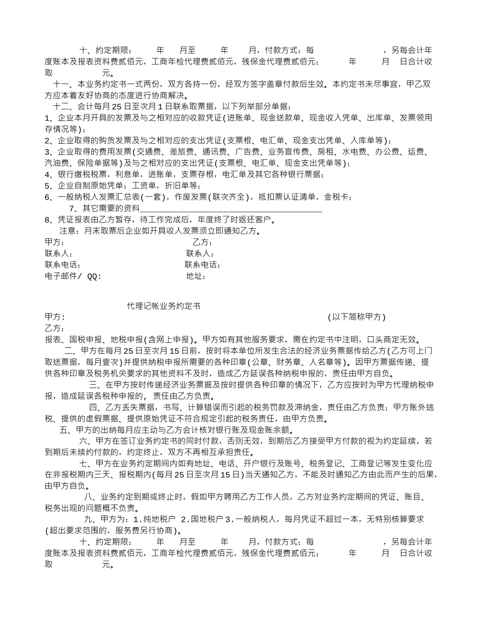 医疗网站与医院合作合同_第2页