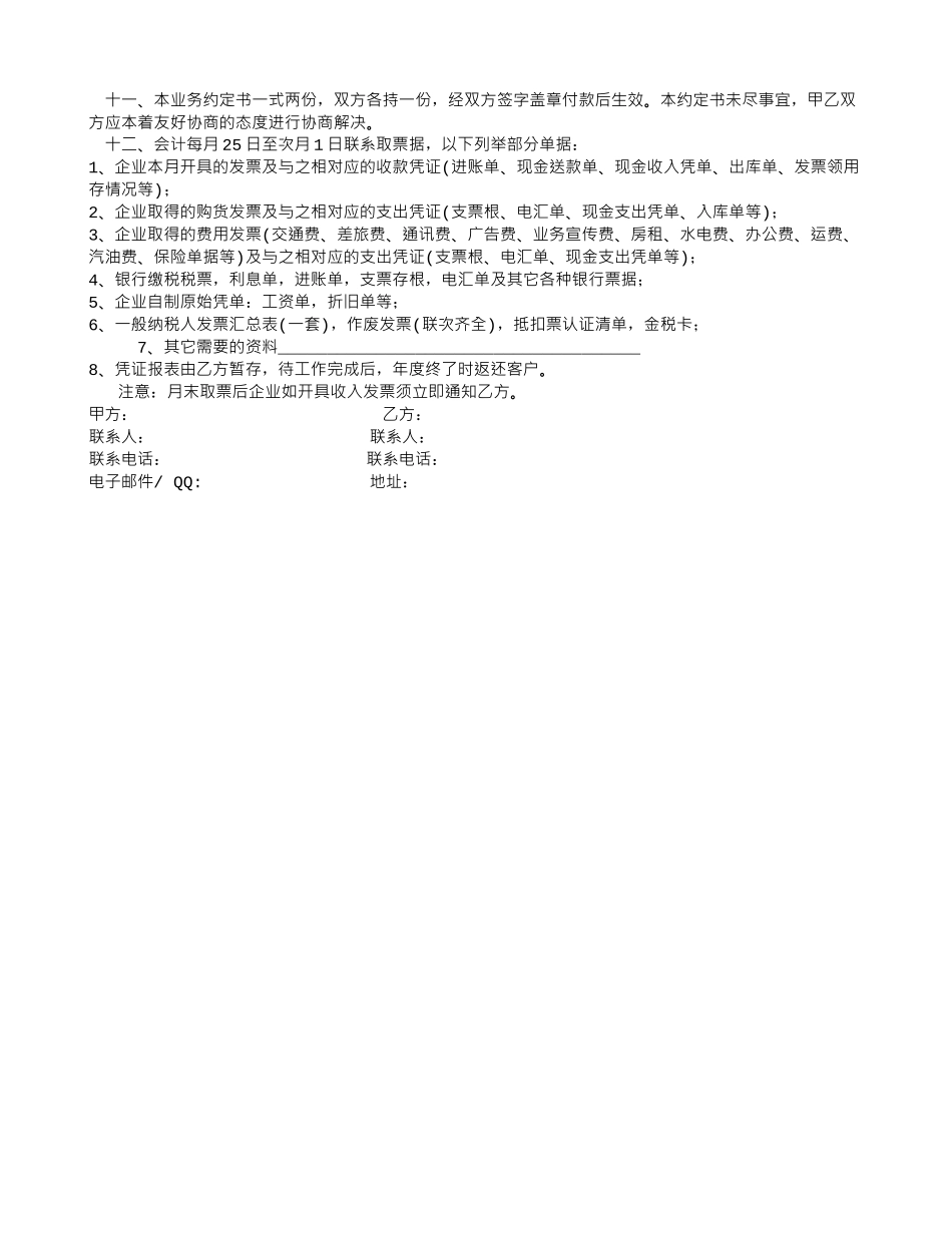 医疗网站与医院合作合同_第3页