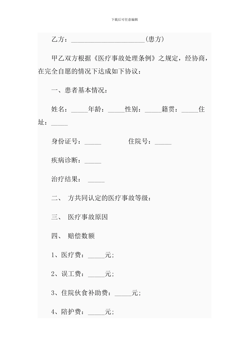 医疗纠纷协议书_第3页