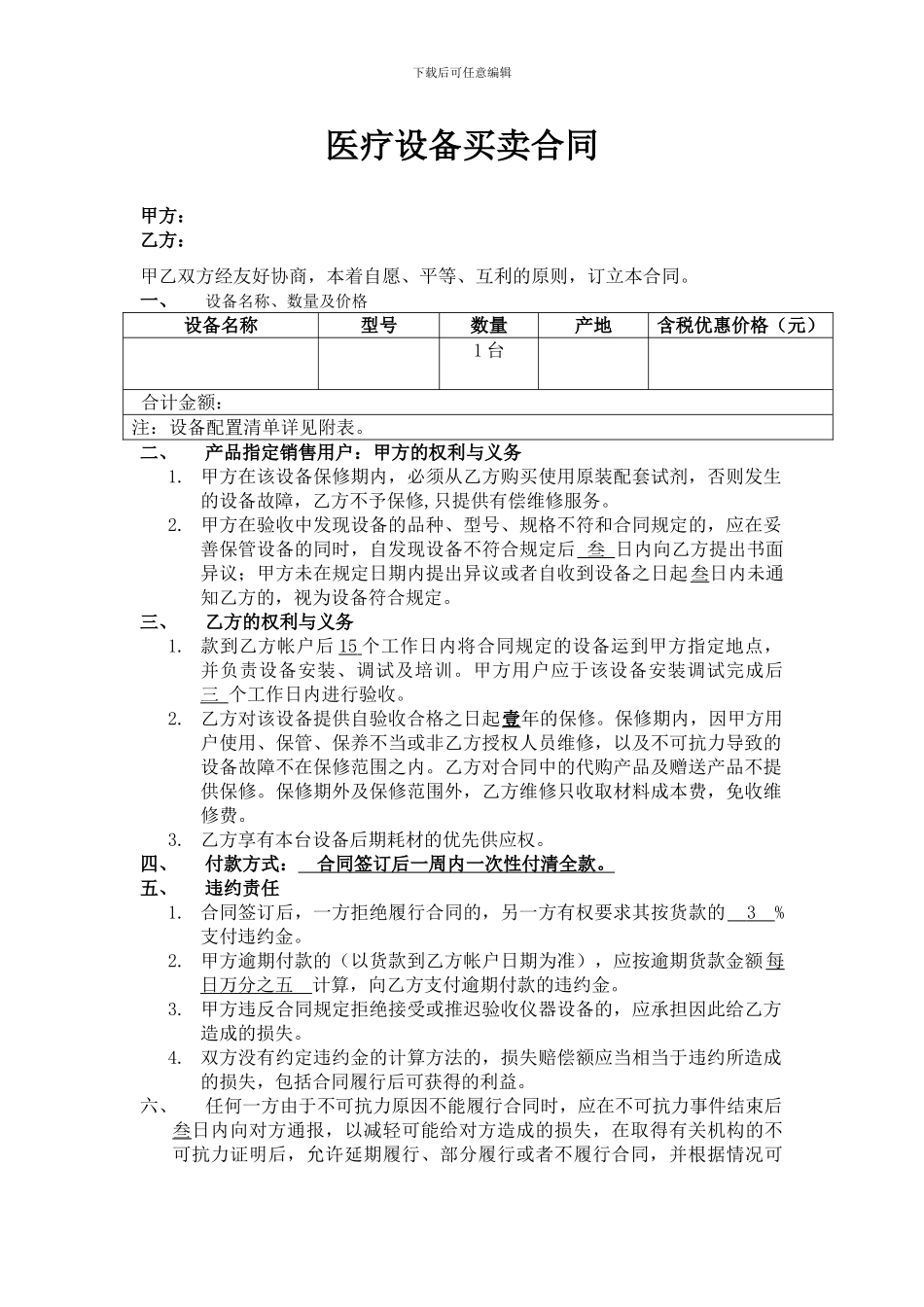 医疗设备买卖合同_第1页