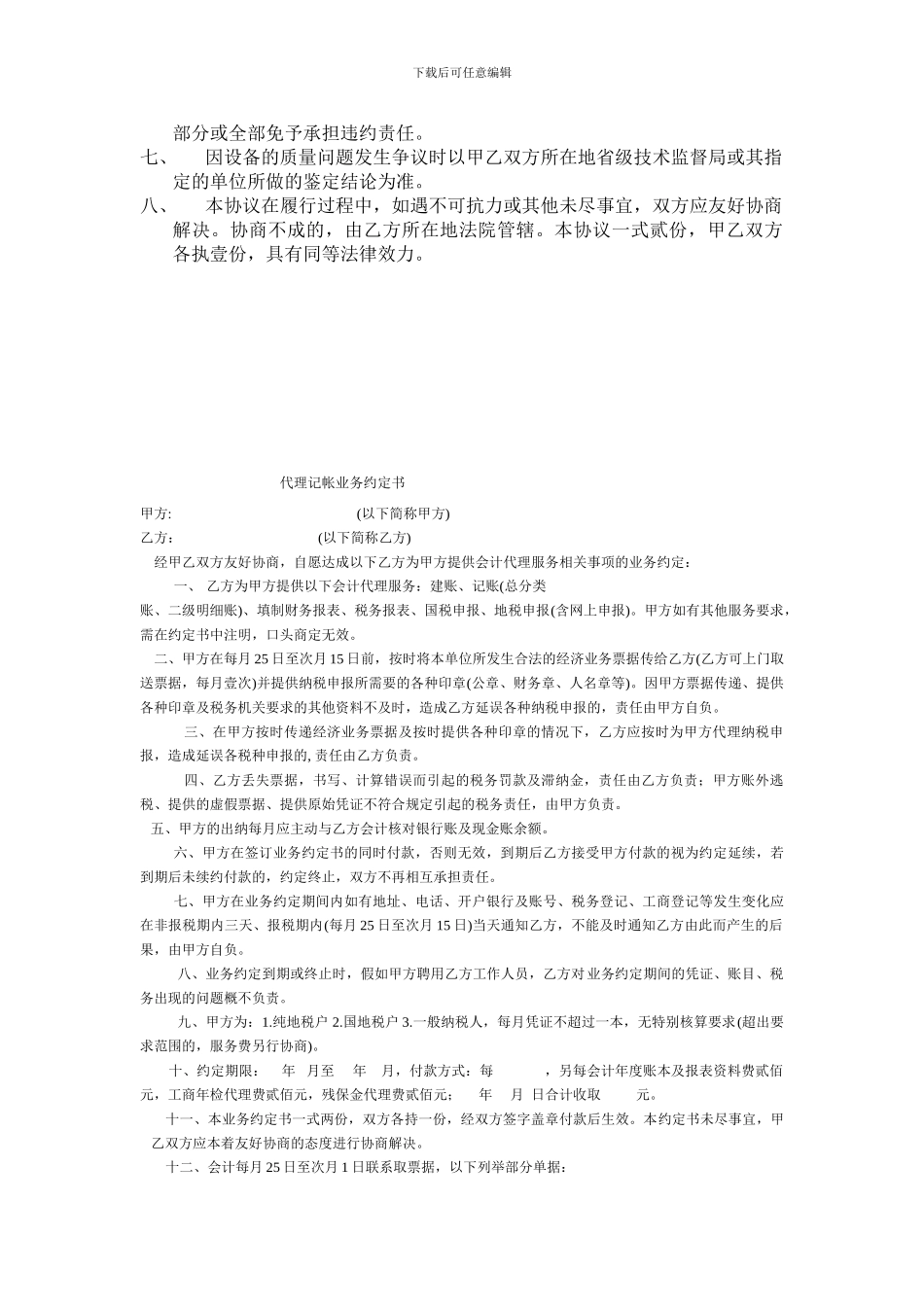 医疗设备买卖合同_第2页