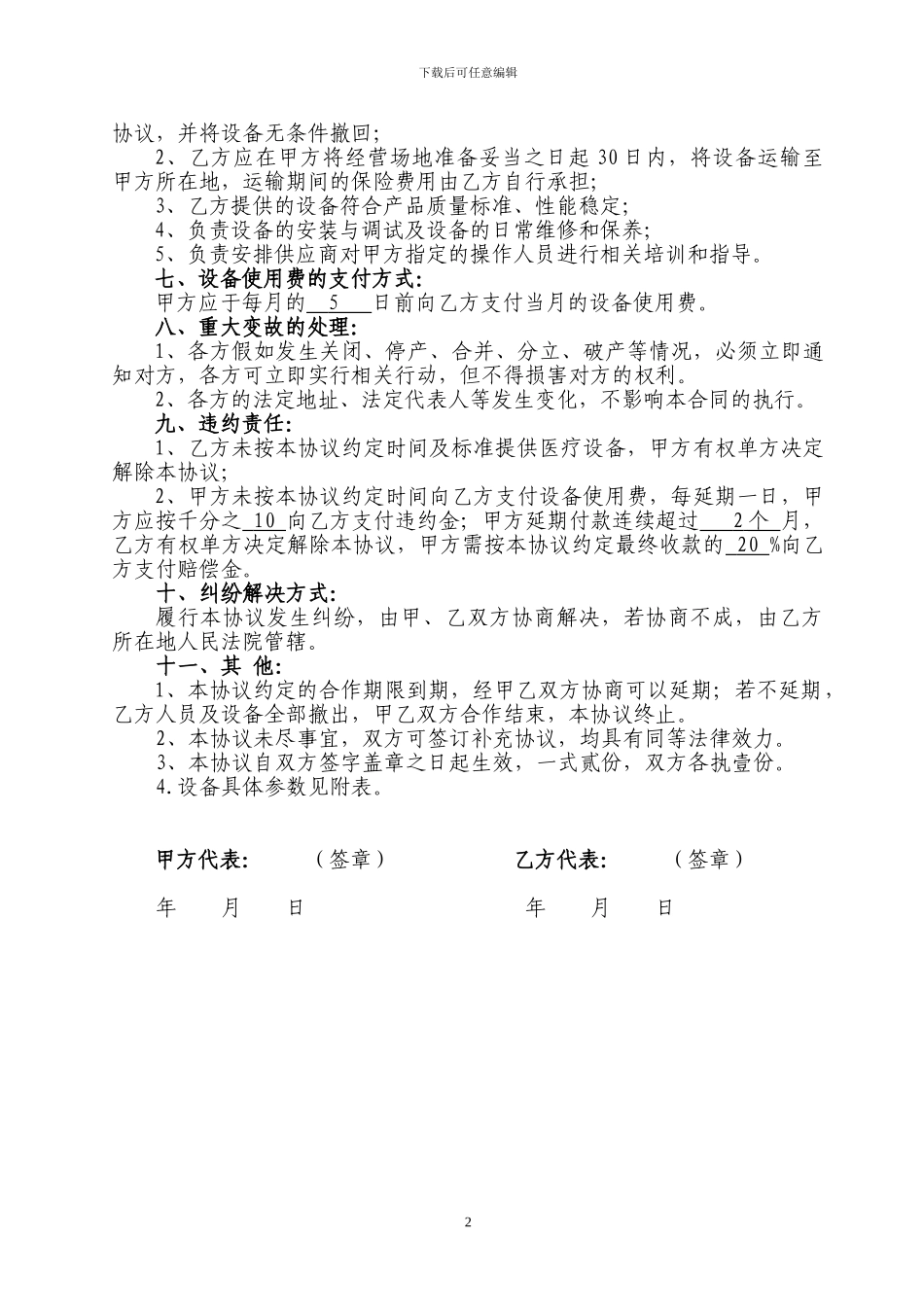 医疗设备投放合作协议_第2页