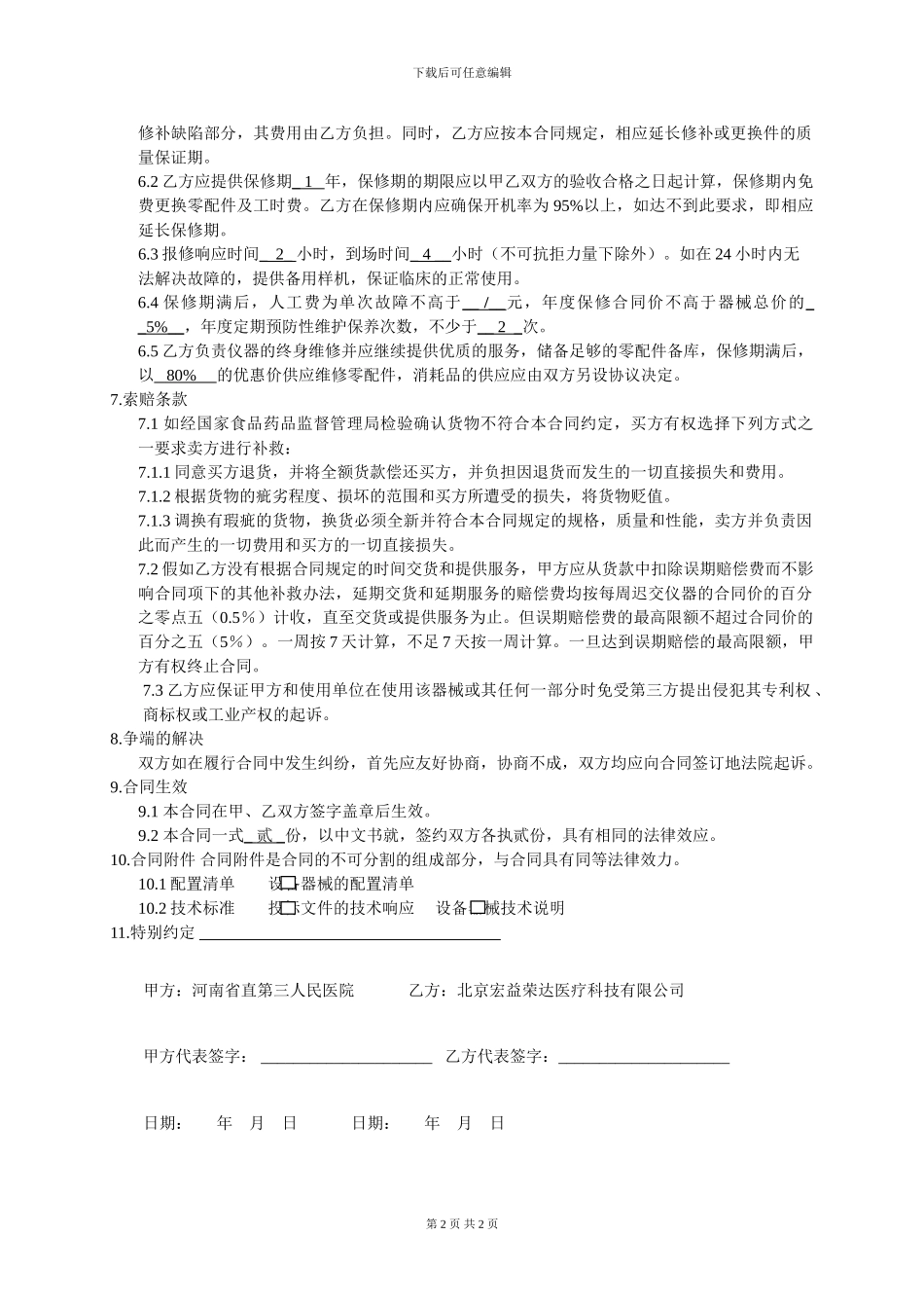 医疗设备器械购销合同_第2页