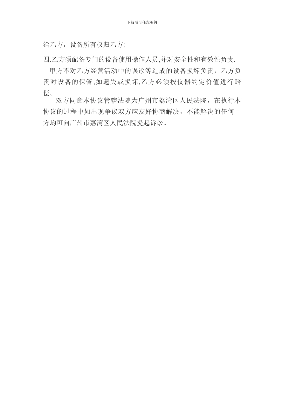 医疗设备租赁协议_第2页