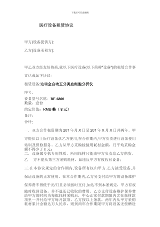 医疗设备租赁协议