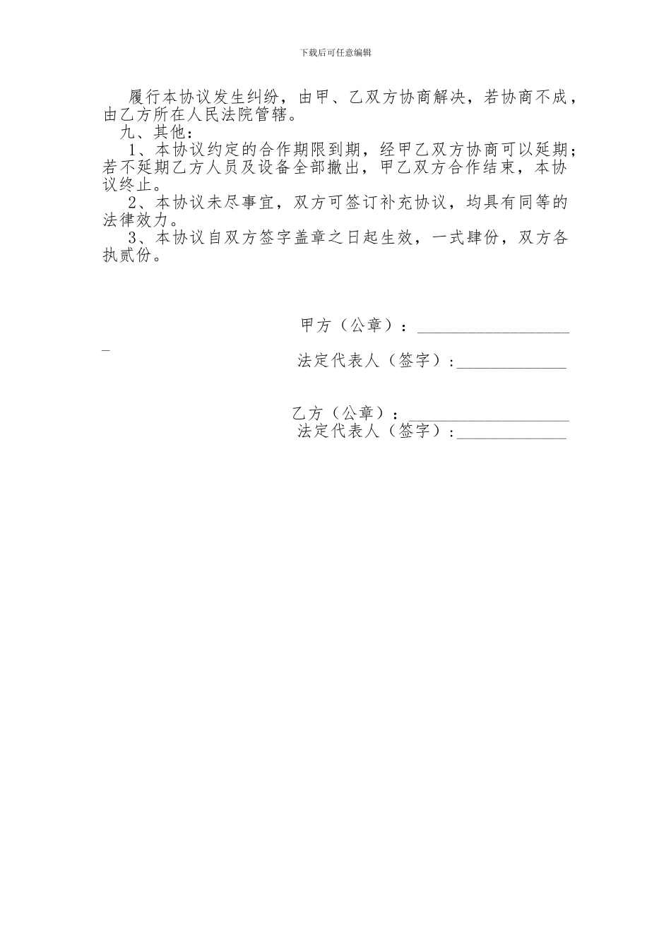 医疗设备租赁合同样本_第2页