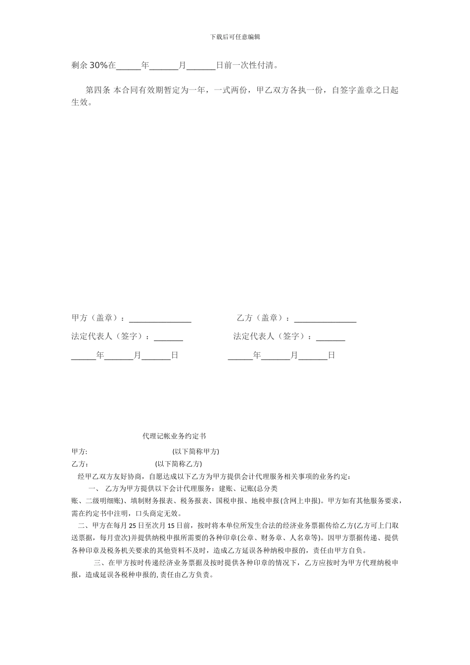 医疗设备维修保养承包合同_第2页