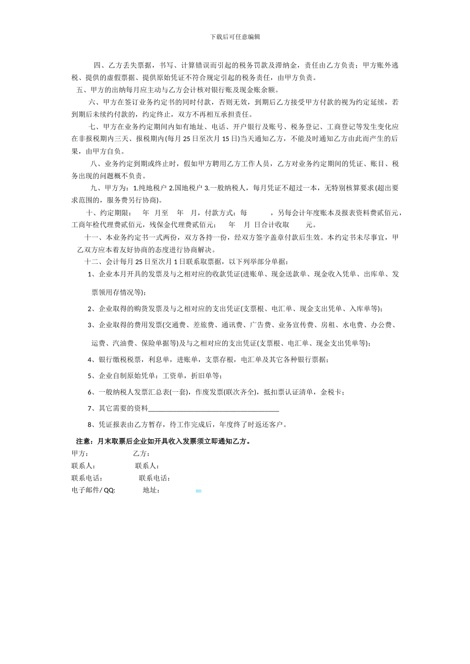 医疗设备维修保养承包合同_第3页