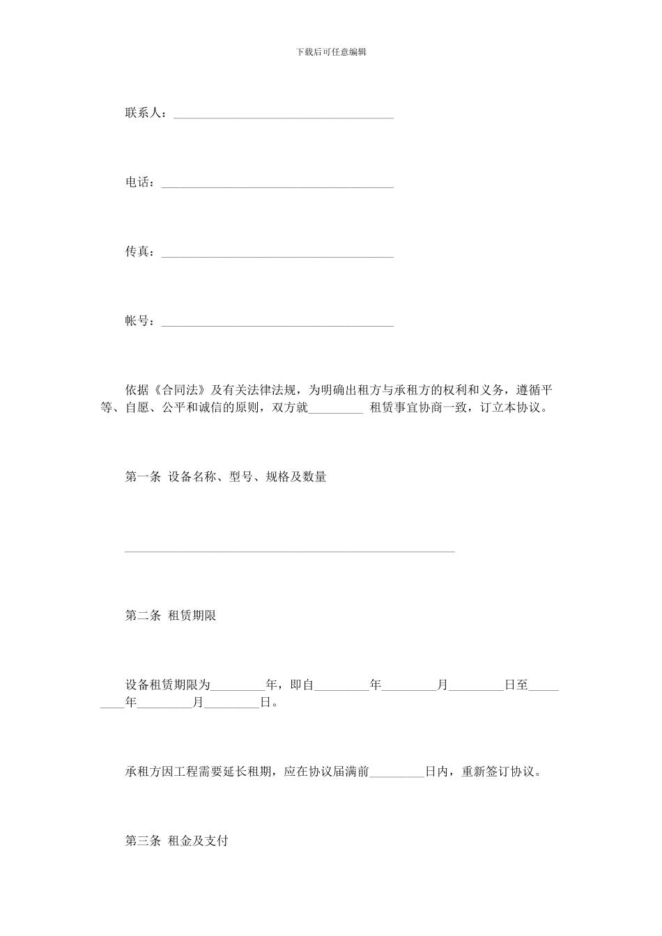 医疗设备租赁合同范本3篇_第2页