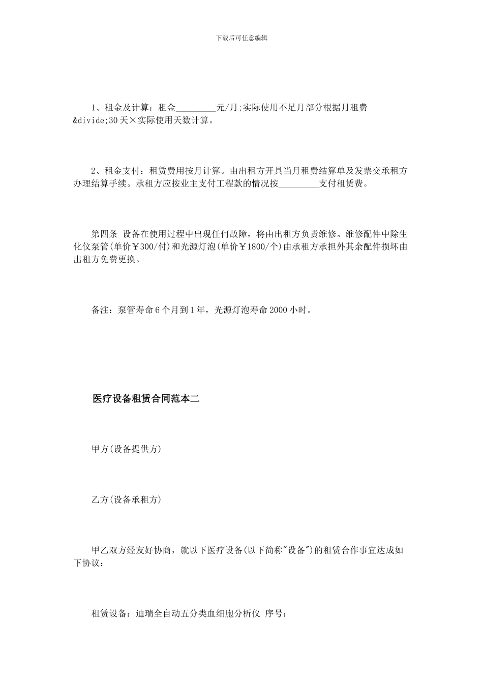 医疗设备租赁合同范本3篇_第3页