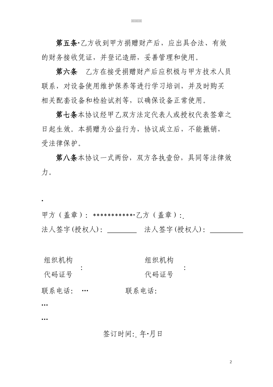 医疗设备捐赠协议_第2页