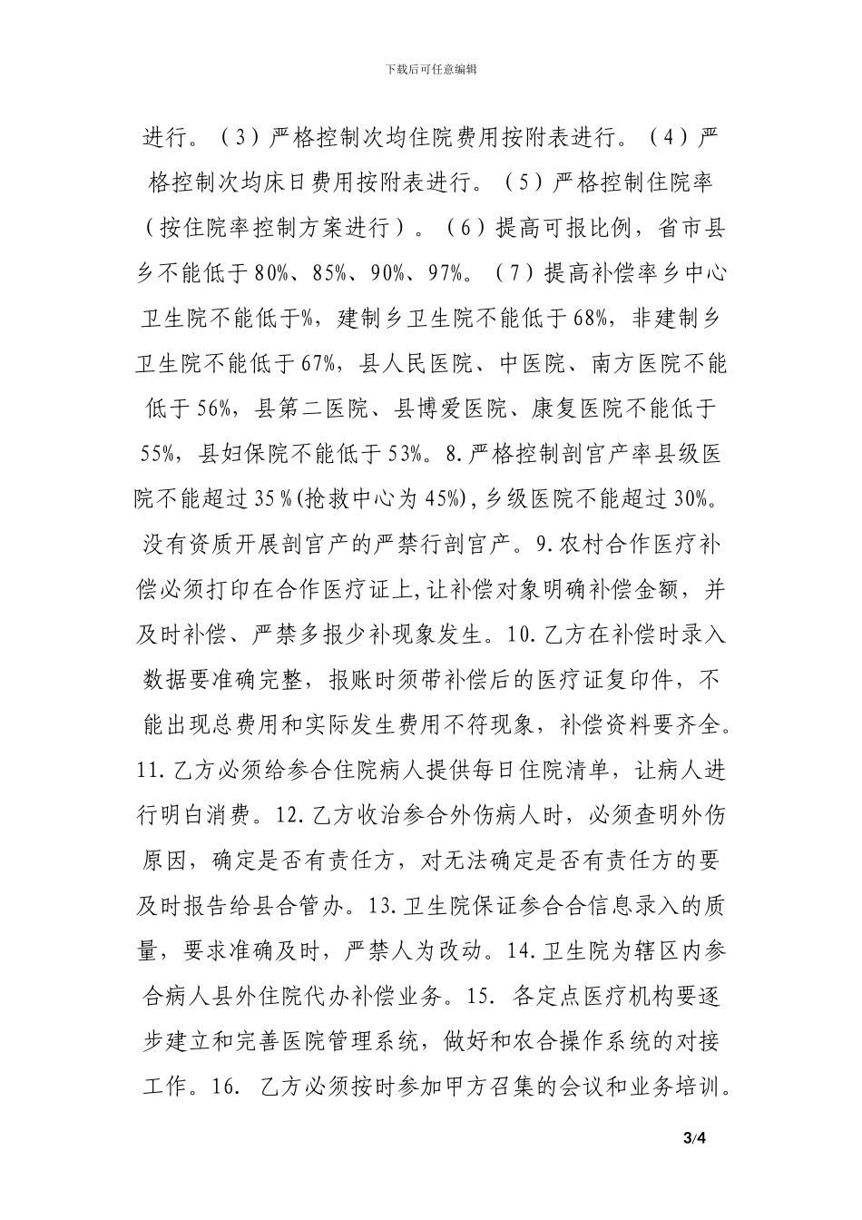 医疗服务合同.doc_第3页