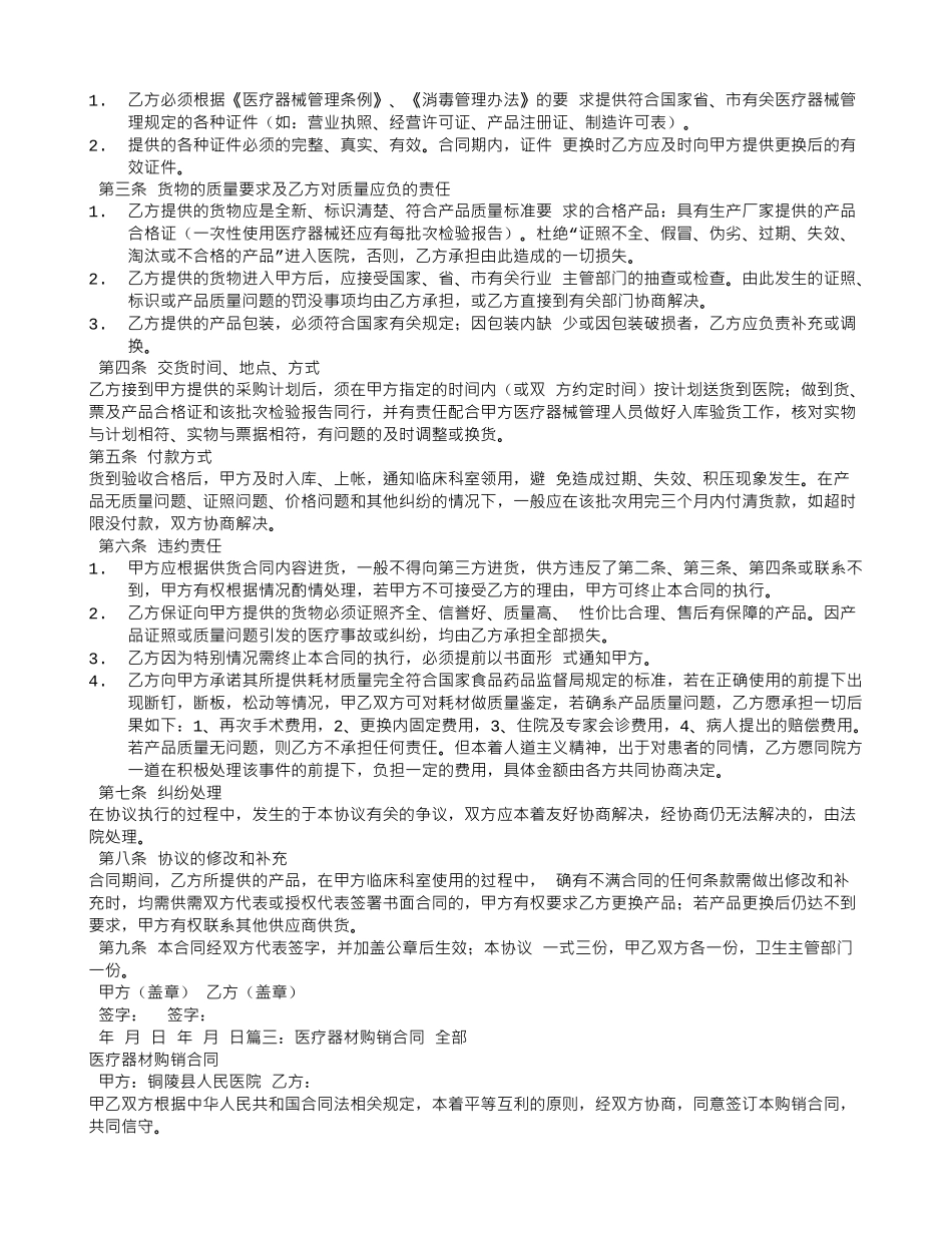 医疗设备耗材购销合同_第3页