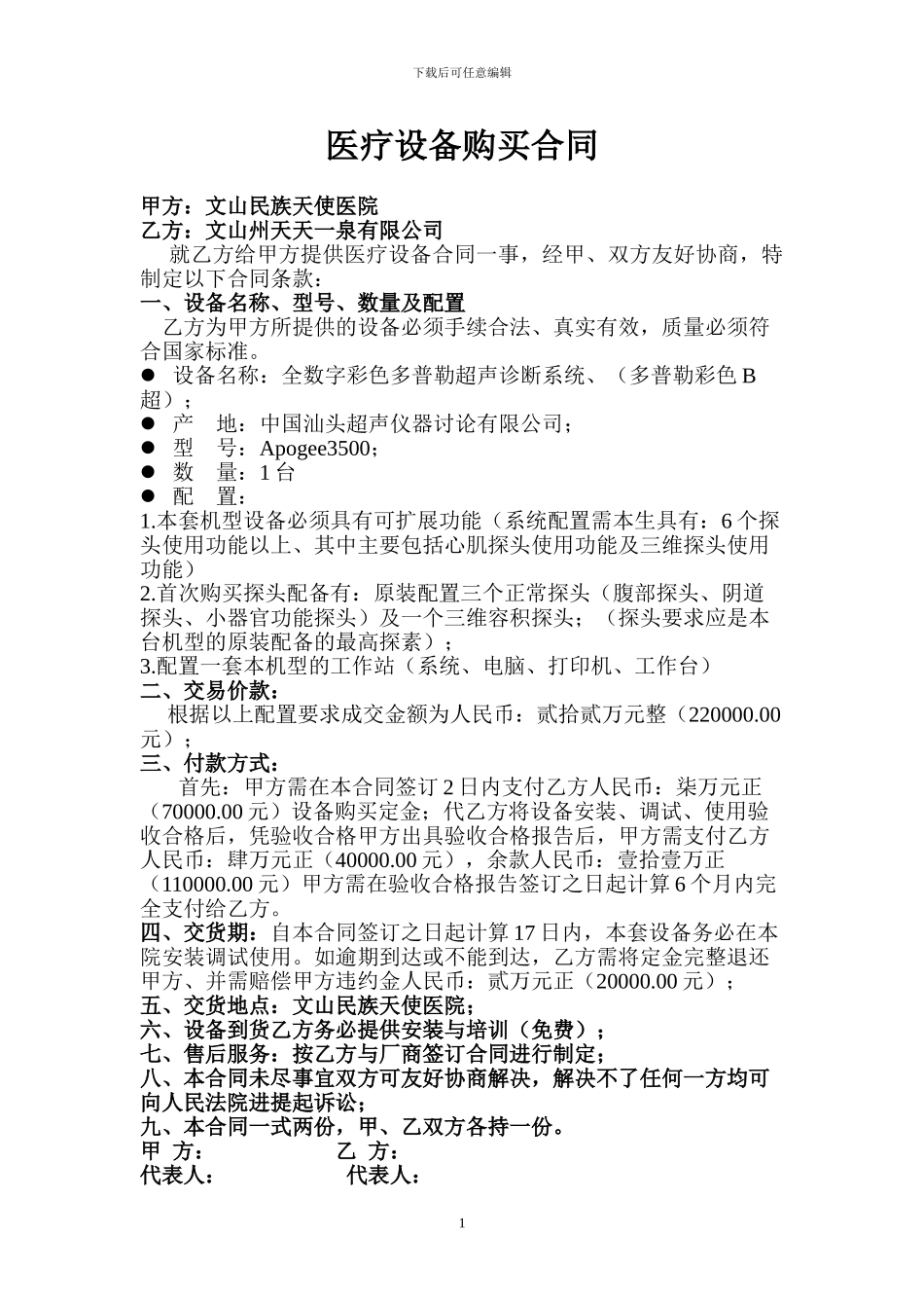 医疗设备购买合同_第1页