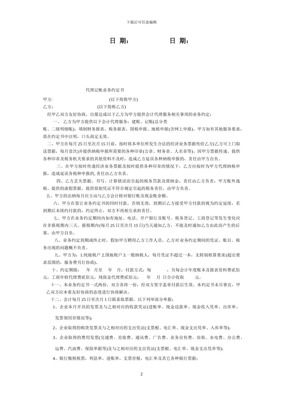 医疗设备购买合同_第2页