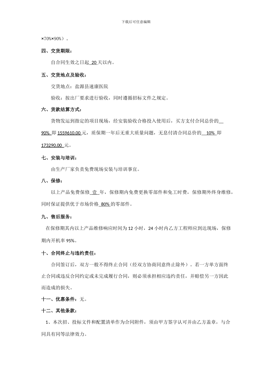 医疗设备购销合同_第2页